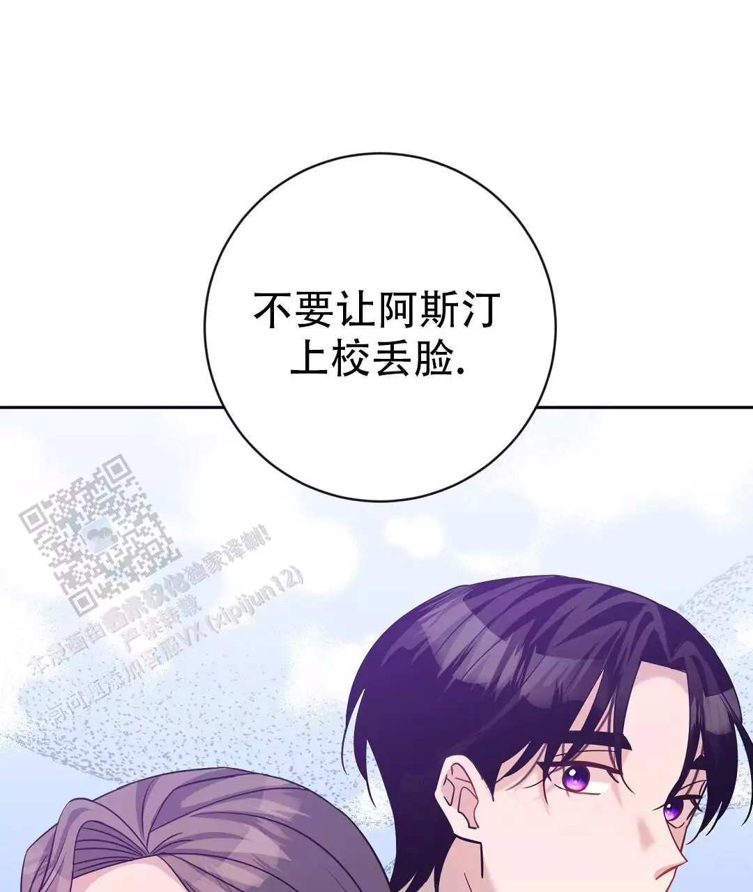 无名之辈电影漫画,第34话1图