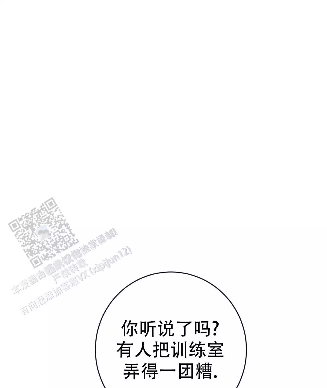 无名烧烤漫画,第33话1图