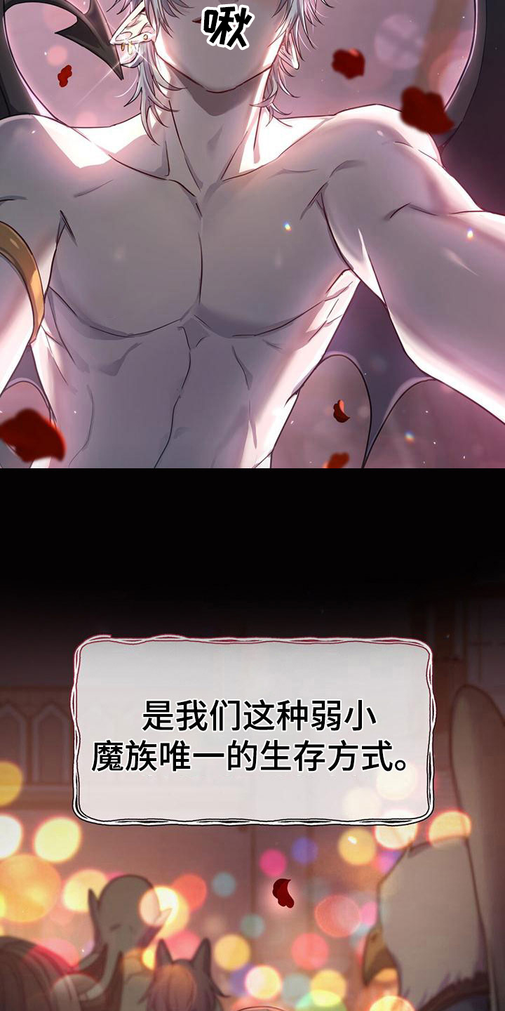 恶魔之月漫画,第6话1图