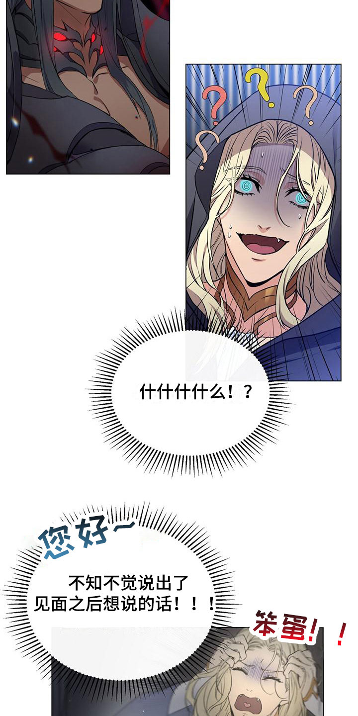 恶魔之月21话漫画,第9话1图