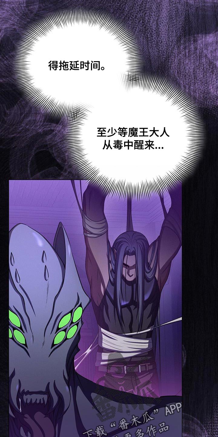 恶魔之月角色介绍漫画,第107章：吞下去1图