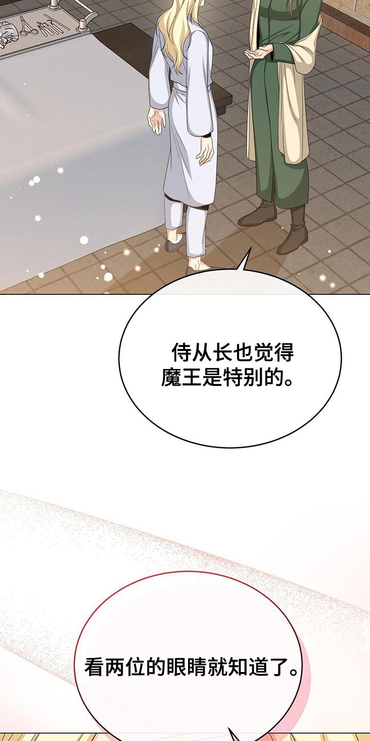 恶魔之月角色介绍漫画,第88话2图