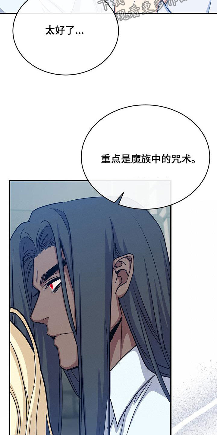 恶魔之月免费观看漫画,第83话2图