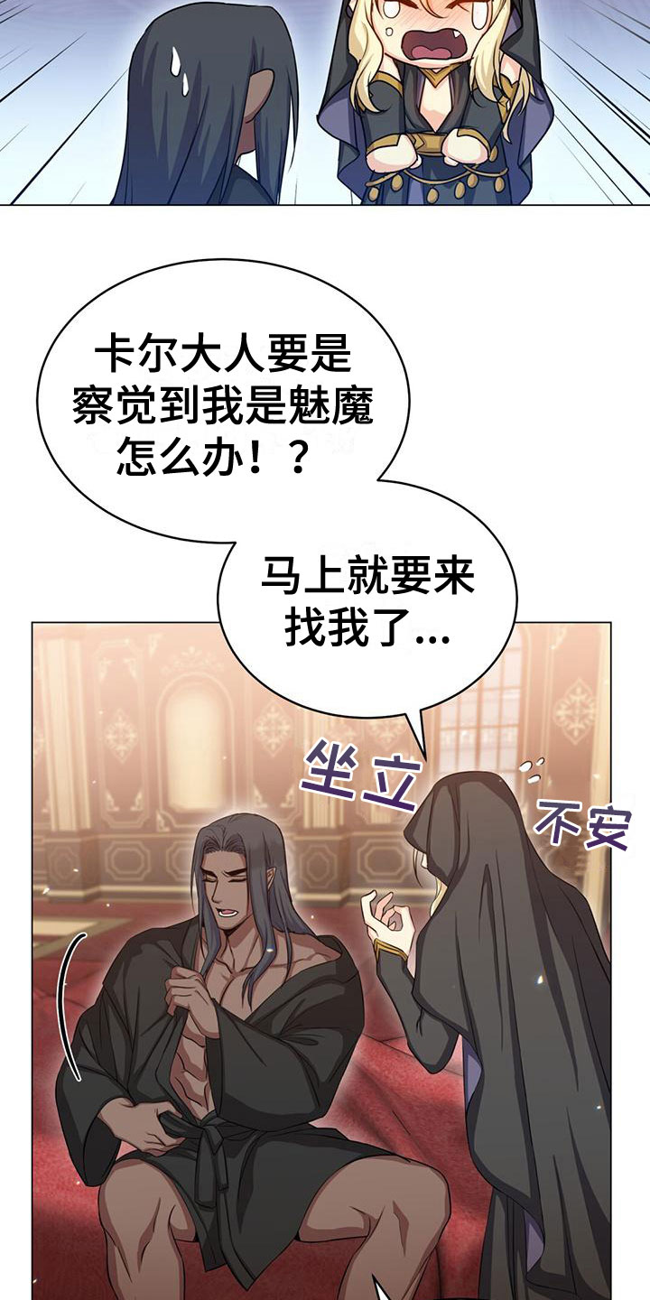 恶魔之月漫画,第35话2图