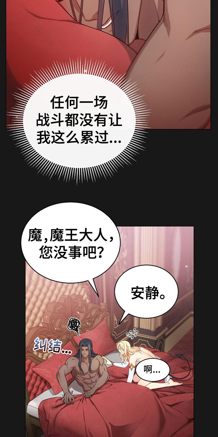 恶魔之月漫画解说漫画,第24话2图