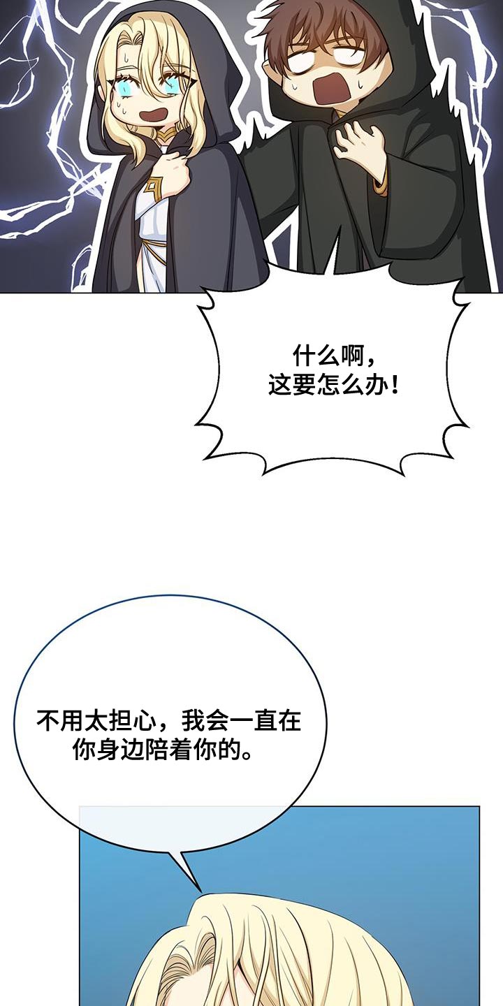 恶魔之眼漫画,第90话1图