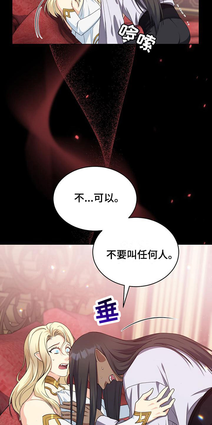 恶魔之子音乐漫画,第19话1图