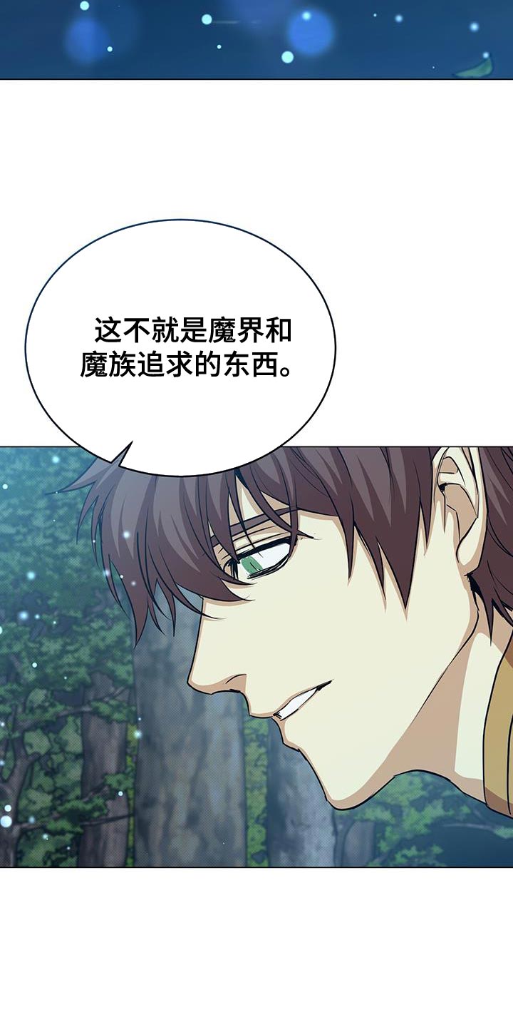 恶魔之月漫画,第100章：自由地飞翔2图