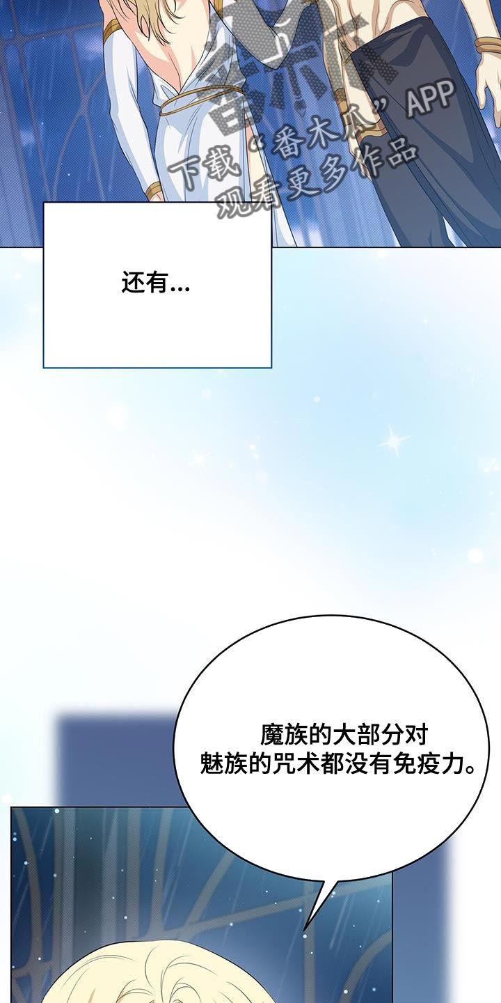 恶魔之月漫画解说漫画,第91话1图