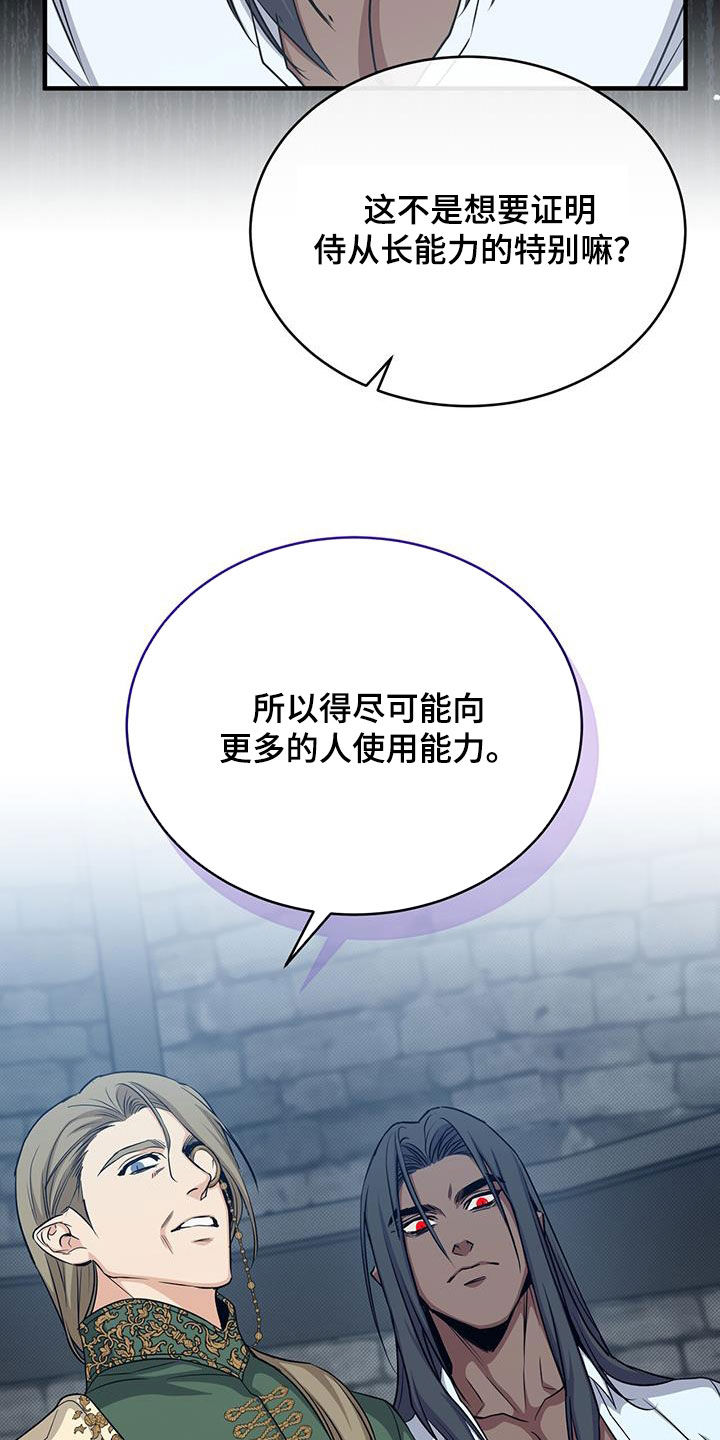 恶魔之月21话漫画,第83话1图