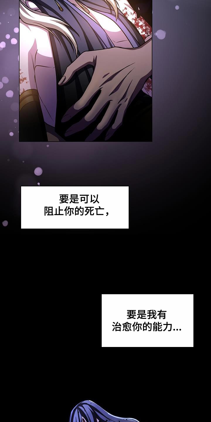 恶魔之月漫画解说漫画,第109话1图