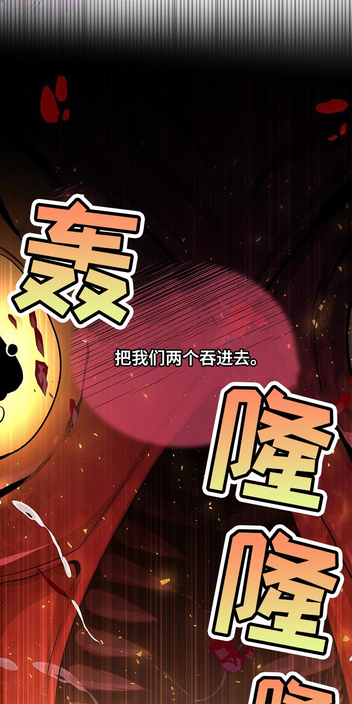 恶魔之月漫画,第107章：吞下去1图