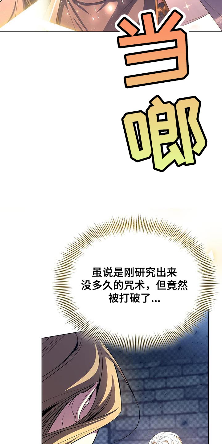 恶魔之月原著在线阅读漫画,第117话2图