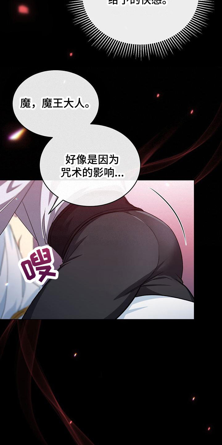 恶魔之子音乐漫画,第19话2图