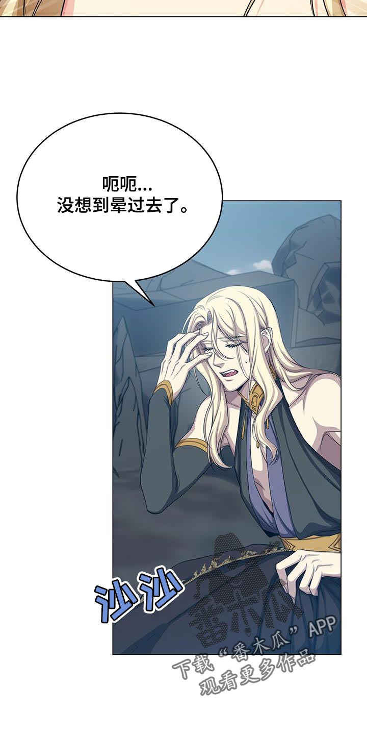 恶魔之月21话漫画,第105章：不能让你面对1图