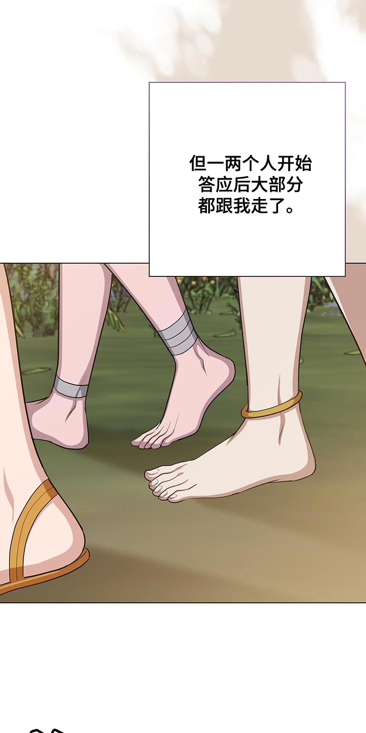恶魔之月漫画,第101章：要和我签订契约吗？1图