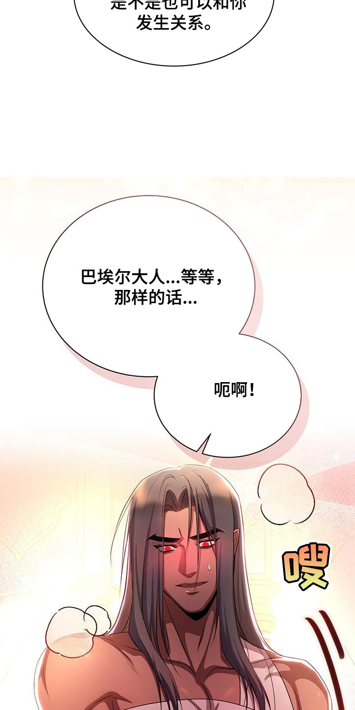 恶魔之月免费阅读漫画,第112话1图