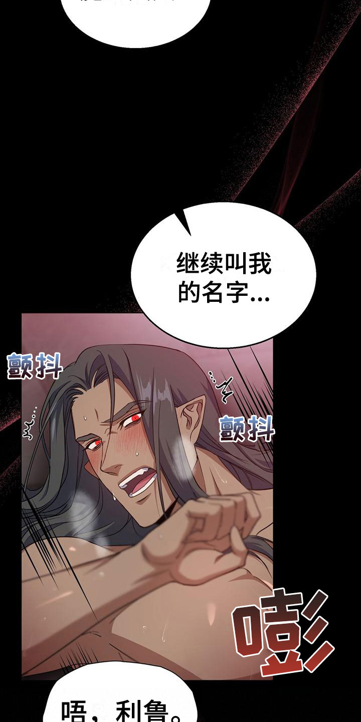 恶魔之月完整版漫画,第15话2图