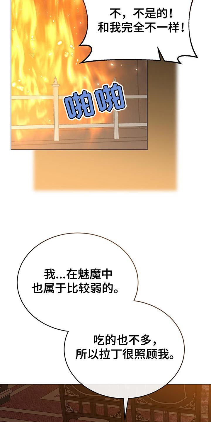 恶魔之月双男主漫画,第93话1图