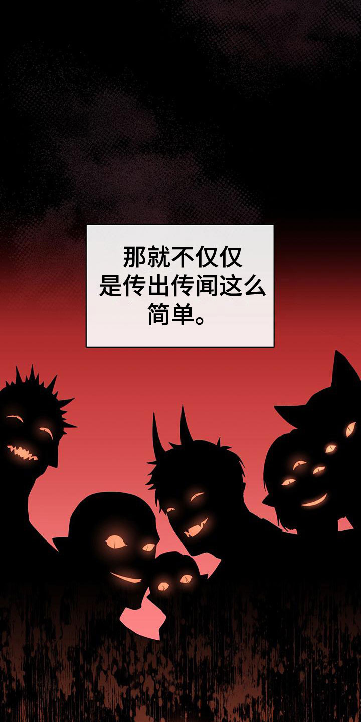 恶魔之月讲的是什么漫画,第14话1图