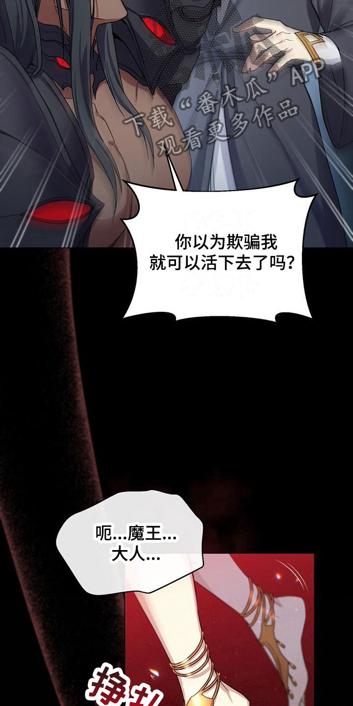 恶魔之月动漫漫画,第11话2图