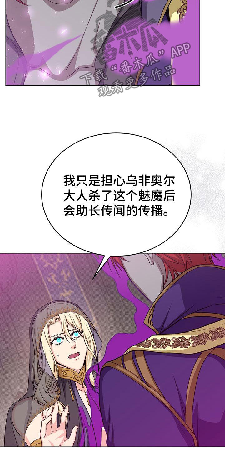 恶魔之月的动漫解说一口气看完漫画,第75话1图