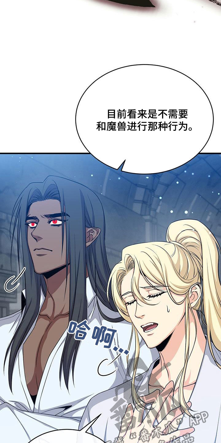 恶魔之月免费观看漫画,第83话1图