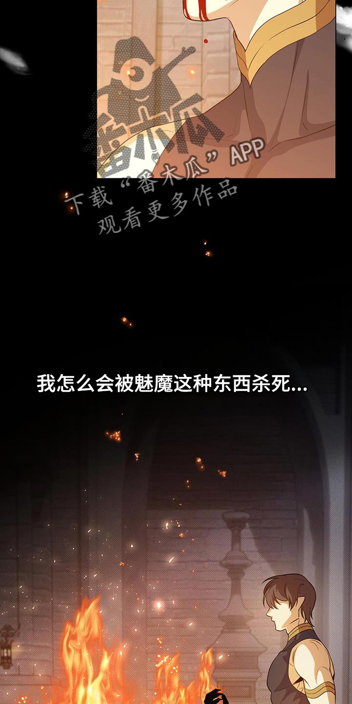 恶魔之月漫画,第99章：你一定要幸福1图