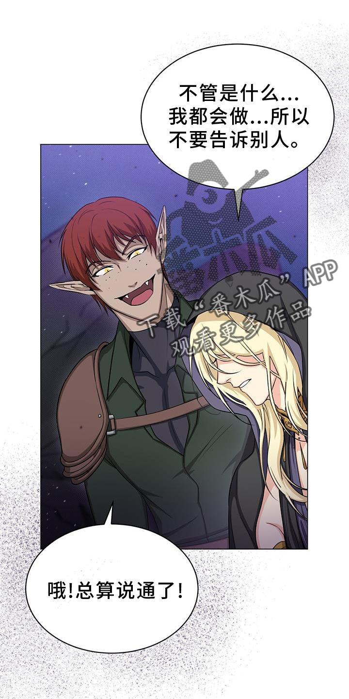 恶魔之月21话漫画,第45话2图