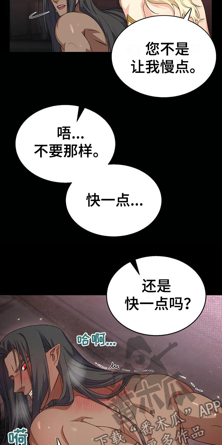 恶魔之月一眈叫什么漫画,第15话1图