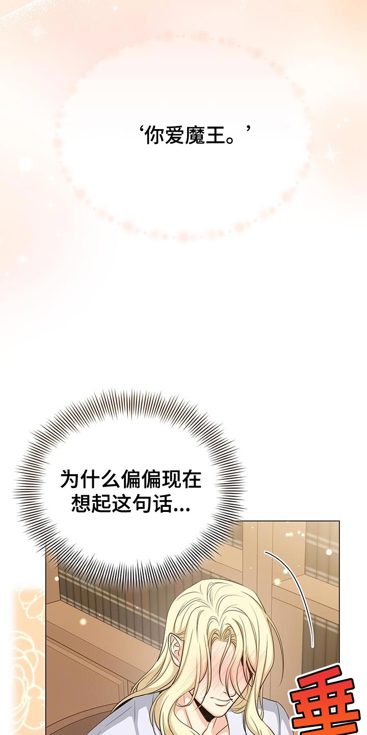 恶魔之月魔王漫画,第89话2图