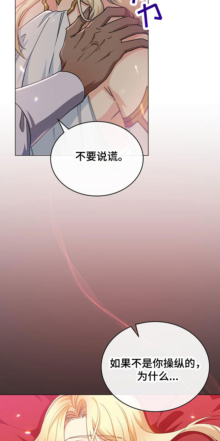 恶魔之月漫画在线观看漫画,第18话1图