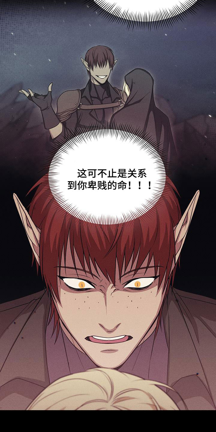 恶魔之月解说漫画,第51话1图