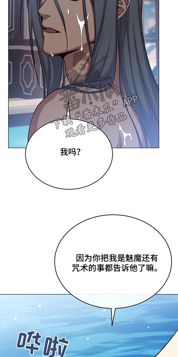 恶魔之月漫画全集漫画,第85话2图