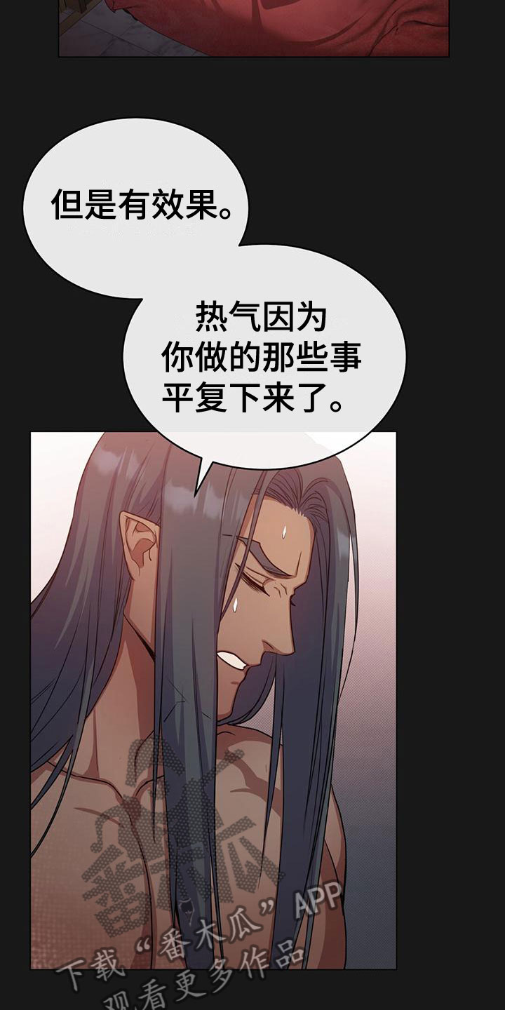 恶魔之月漫画解说漫画,第24话1图