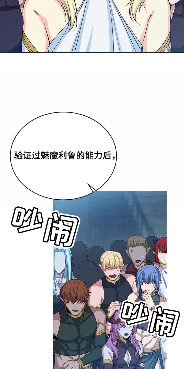 恶魔之月漫画,第101章：要和我签订契约吗？1图