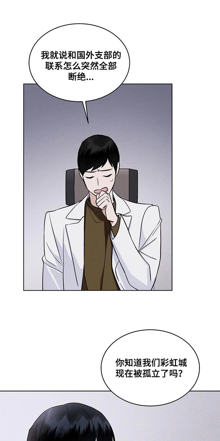 彩虹城漫画,第37话2图