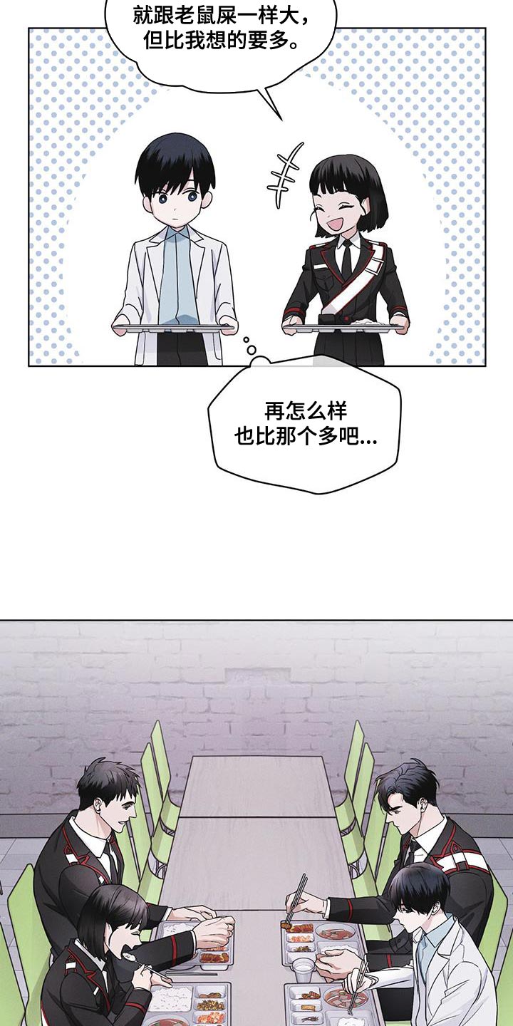 彩虹城物业电话漫画,第33话2图