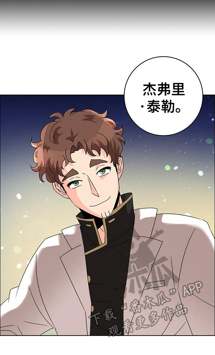 怪物恋曲漫画,第13话2图