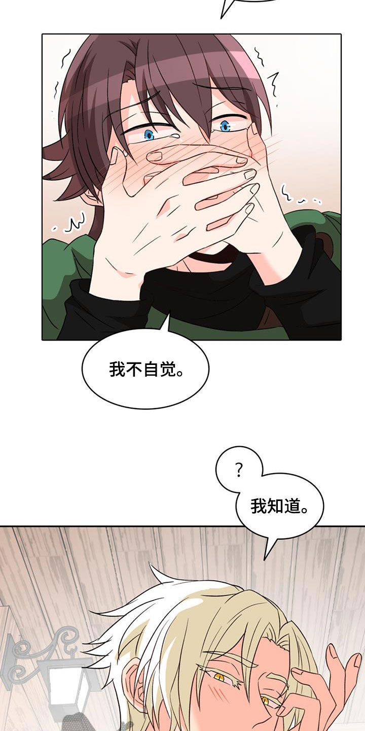 怪物恋曲漫画,第62章：【第二季】会变得真心2图