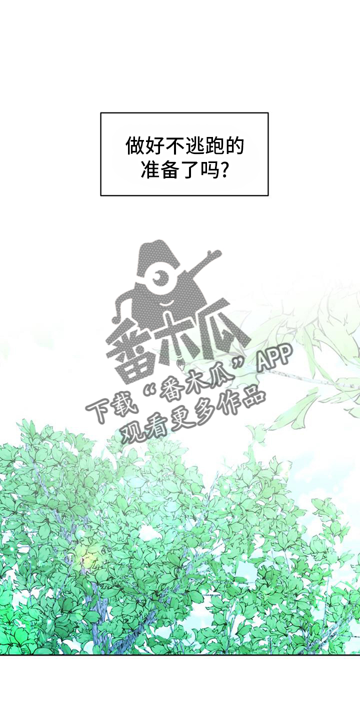 怪物恋曲漫画,第82话2图