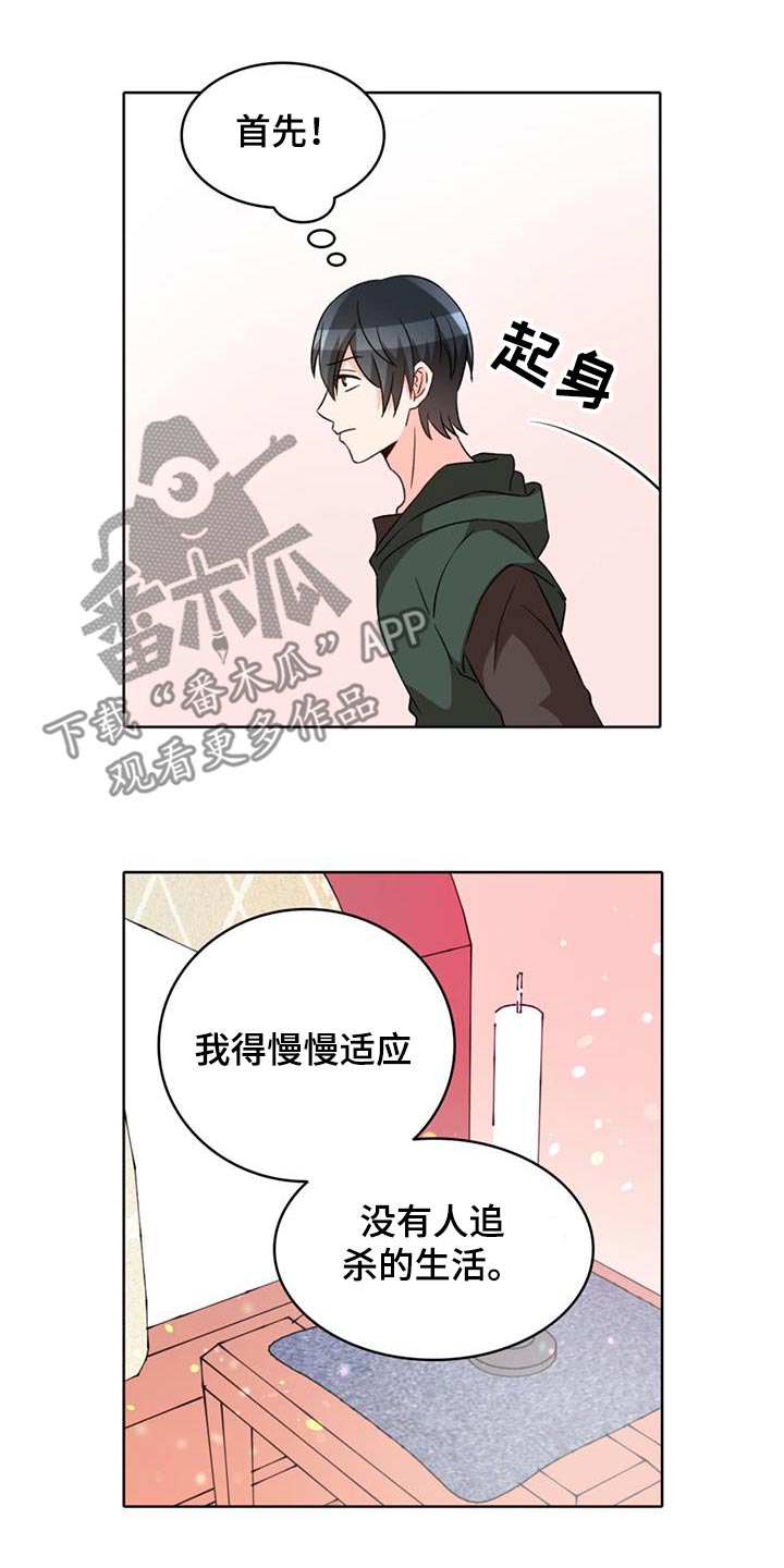 怪物恋曲漫画,第101话2图