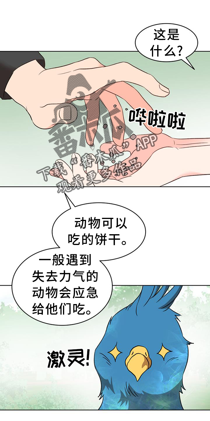 怪物恋曲漫画,第70章：【第二季】安慰2图