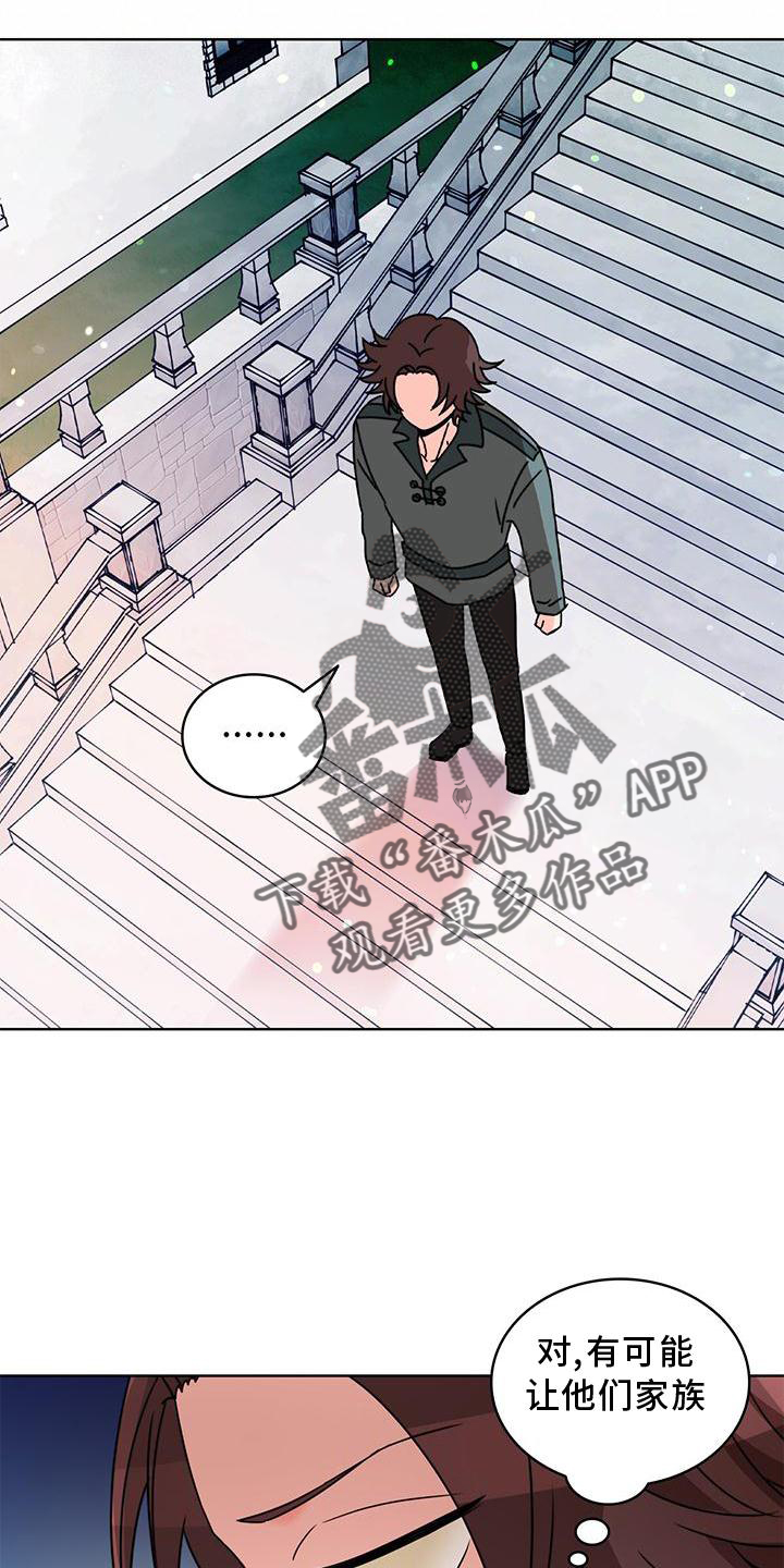 怪物恋曲漫画,第37话2图