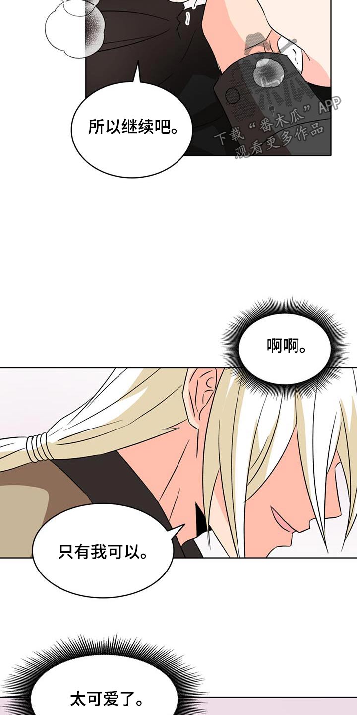 怪物恋曲漫画,第91话1图