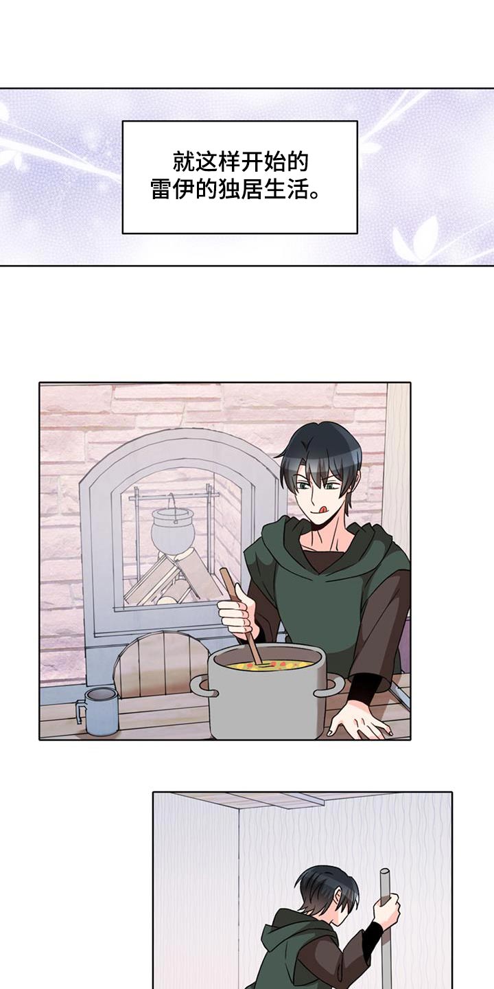 怪物恋曲漫画,第101话1图