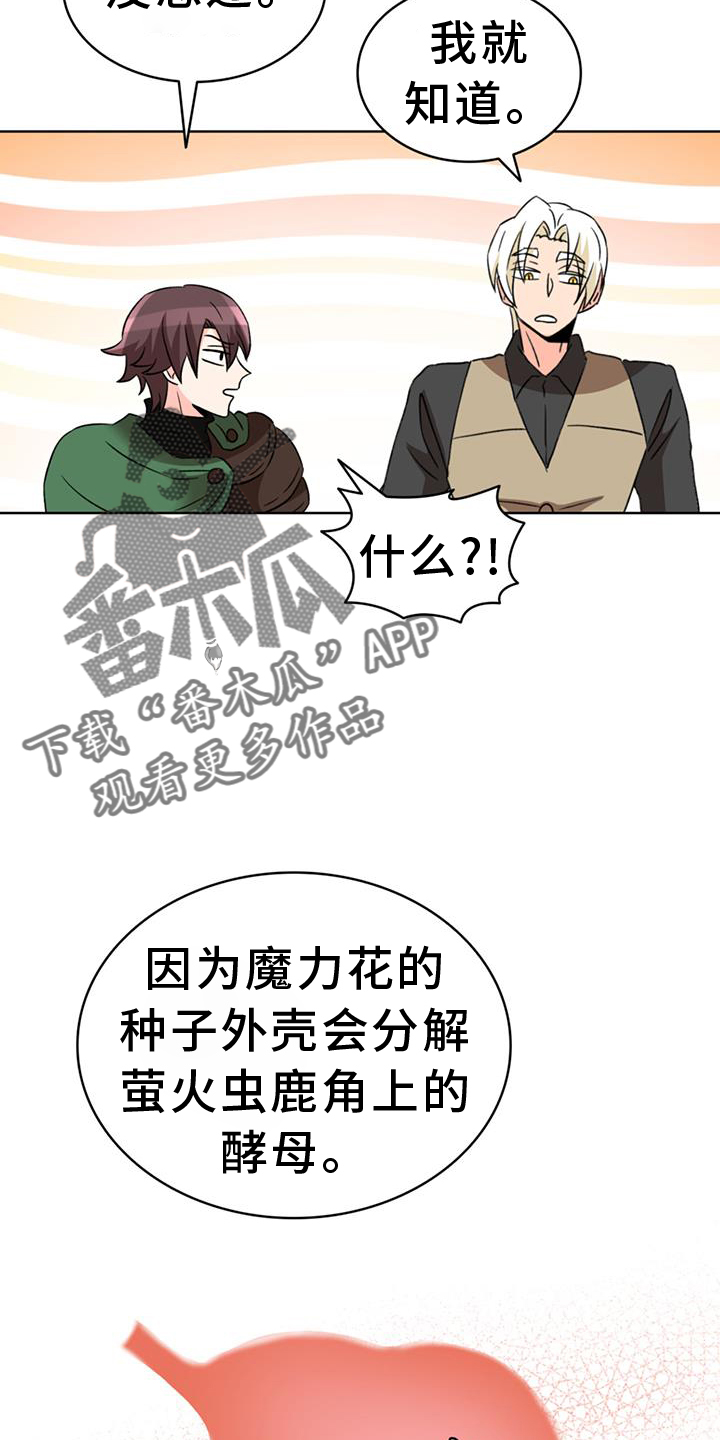 怪物恋曲漫画,第66章：【第二季】想要2图