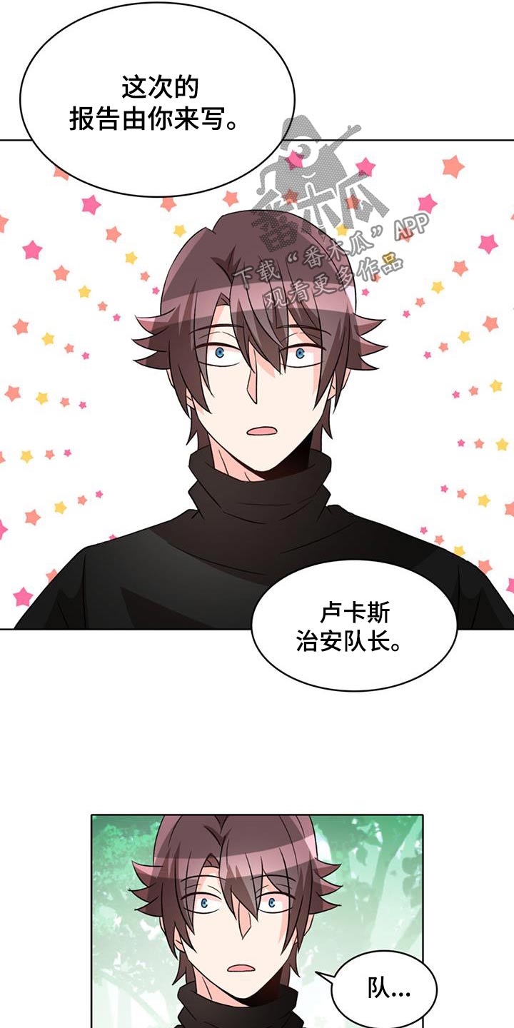 怪物恋曲漫画,第97话1图