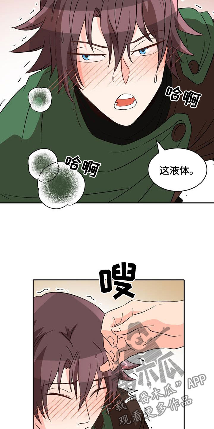 怪物恋曲漫画,第60话1图