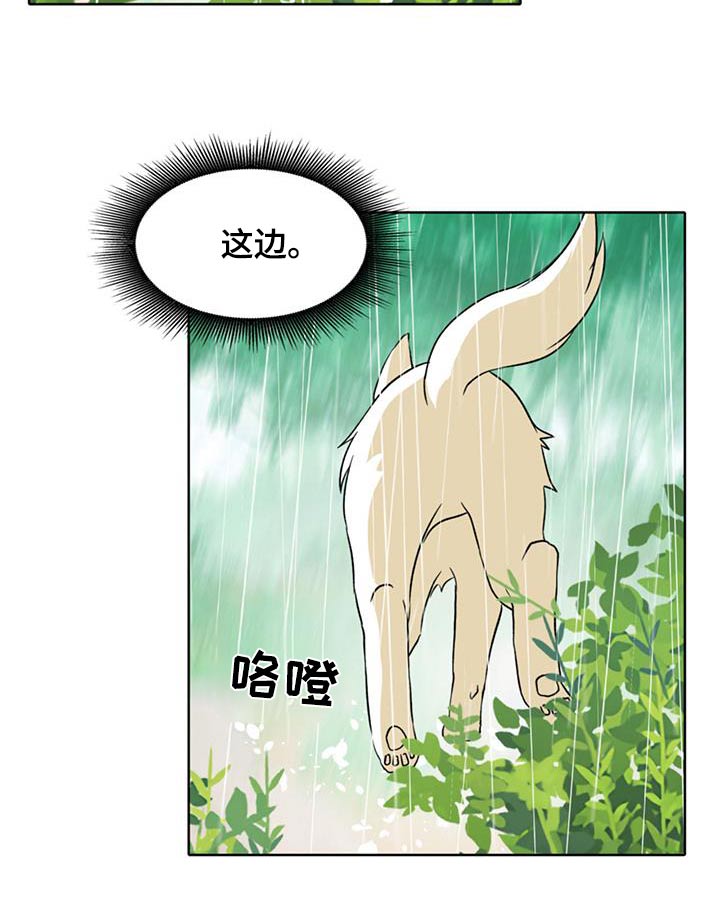 怪物恋曲漫画,第90话1图